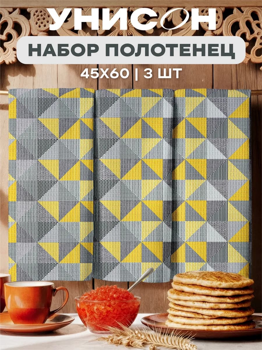Полотенца кухонные вафельные набор 3 шт 45x60