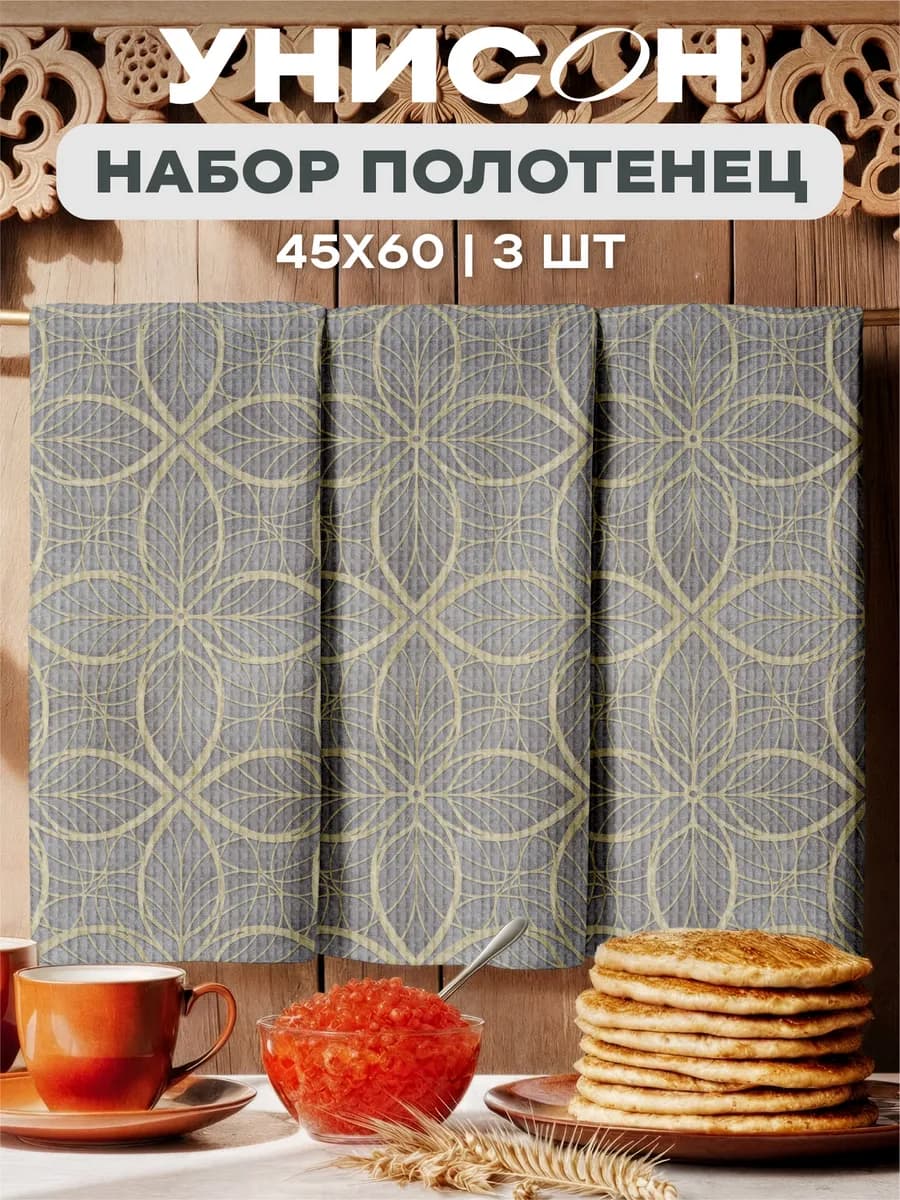 Полотенца кухонные вафельные набор 3 шт 45x60