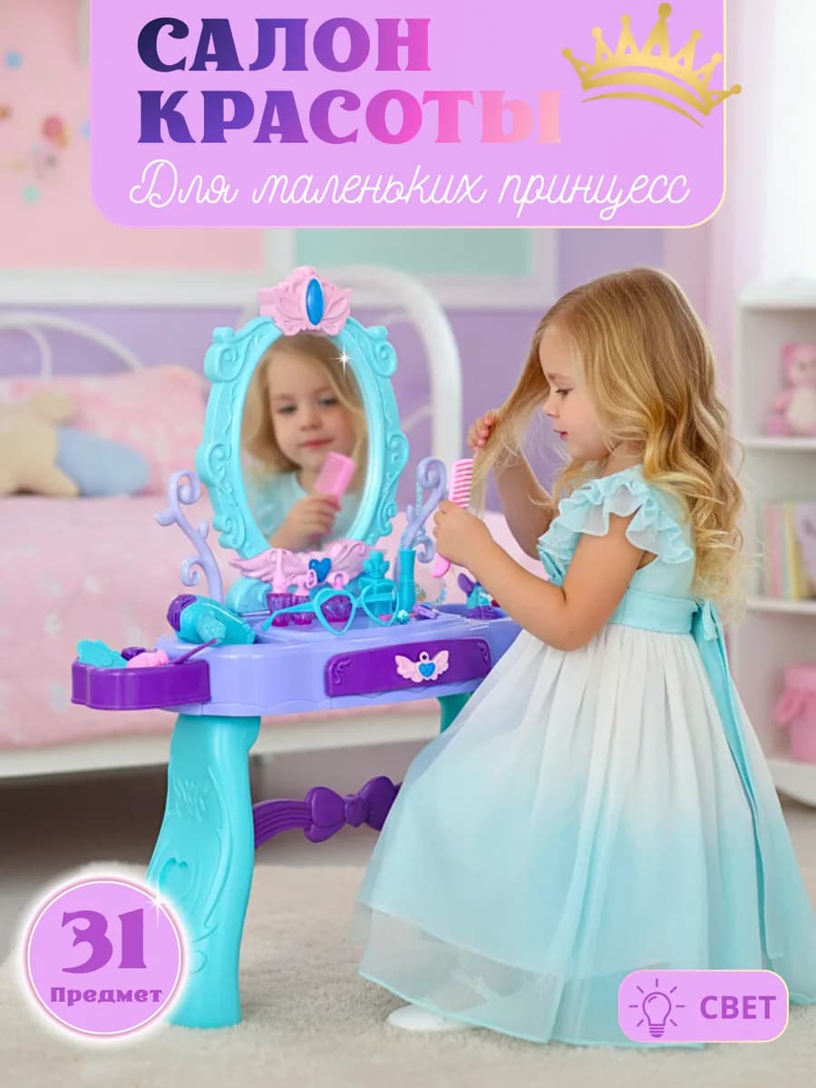 Игровой набор Салон красоты