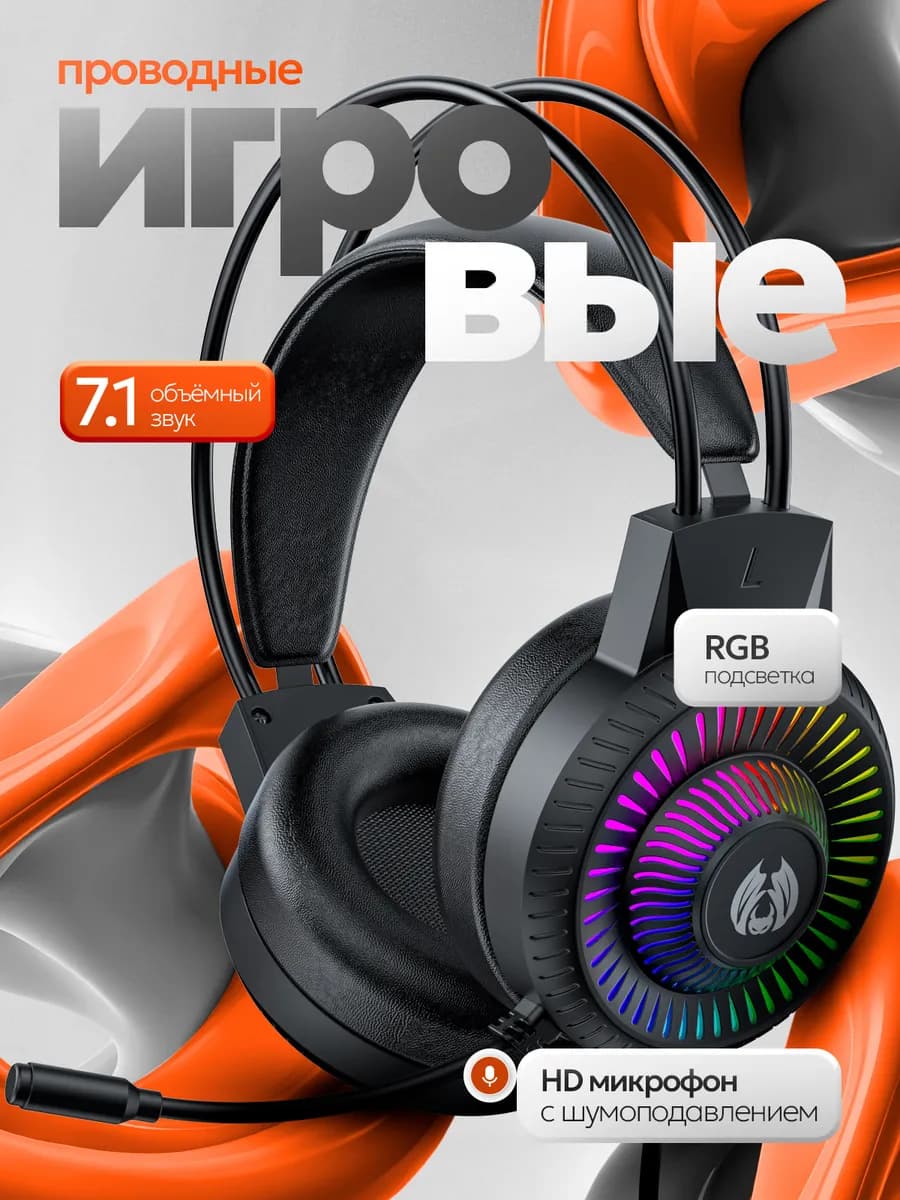 Игровые наушники большие проводные с микрофоном