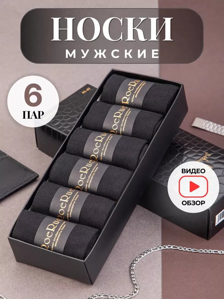 Носки мужские набор - фото 1