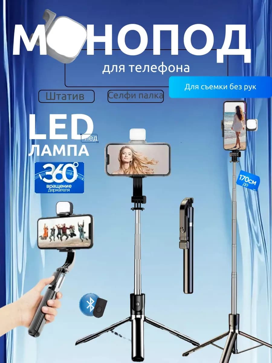 Штатив для телефона напольный