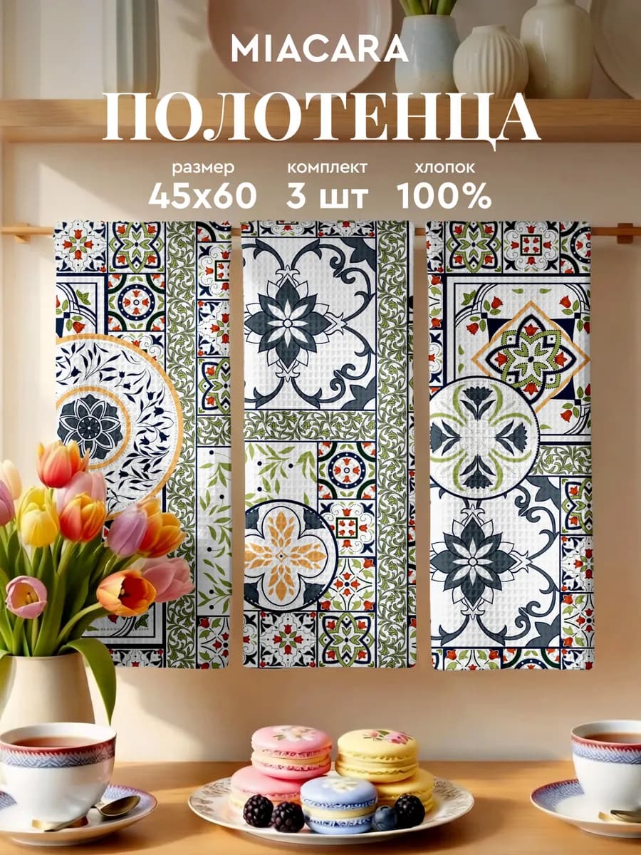 Полотенца кухонные вафельные набор 3 шт 45х60