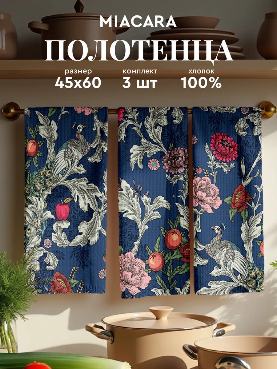 Полотенца кухонные вафельные набор 3 шт 45х60