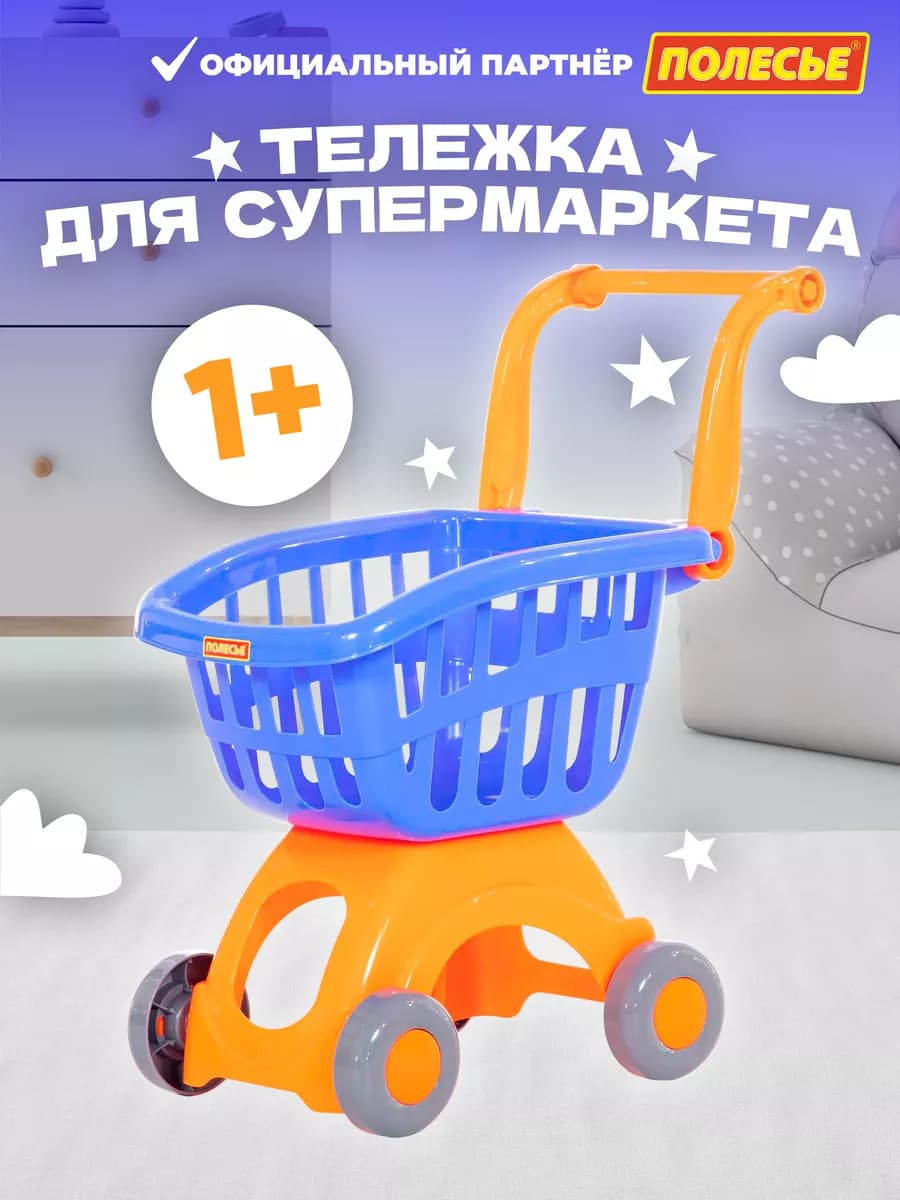 Тележка детская для продуктов супермаркета игрушечная