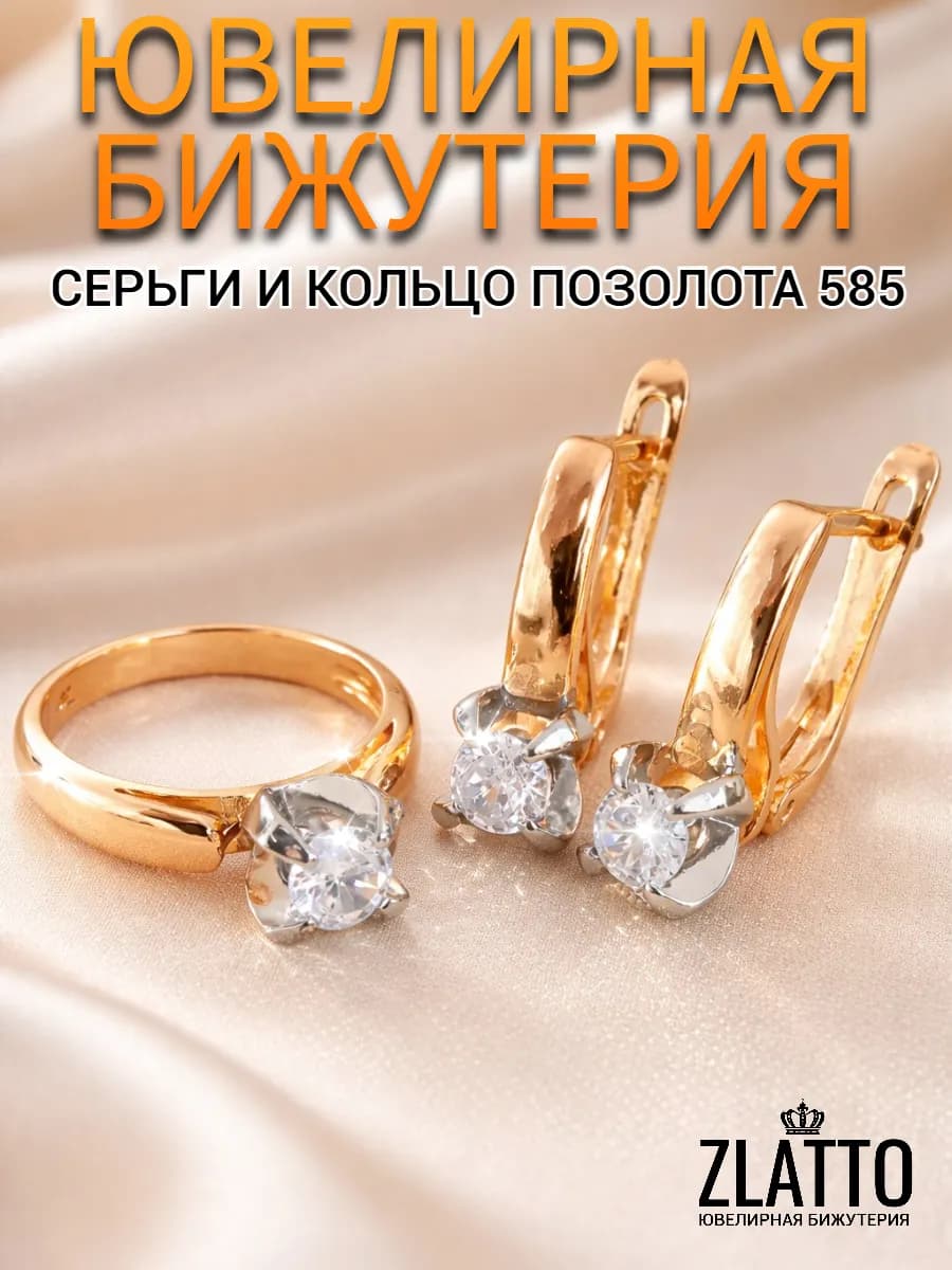 Комплект бижутерии кольцо и серьги