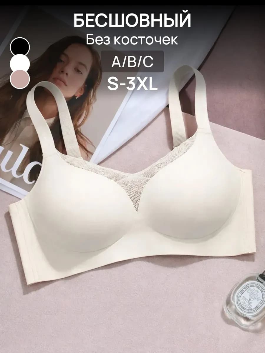 Бюстгальтер бесшовный без косточек