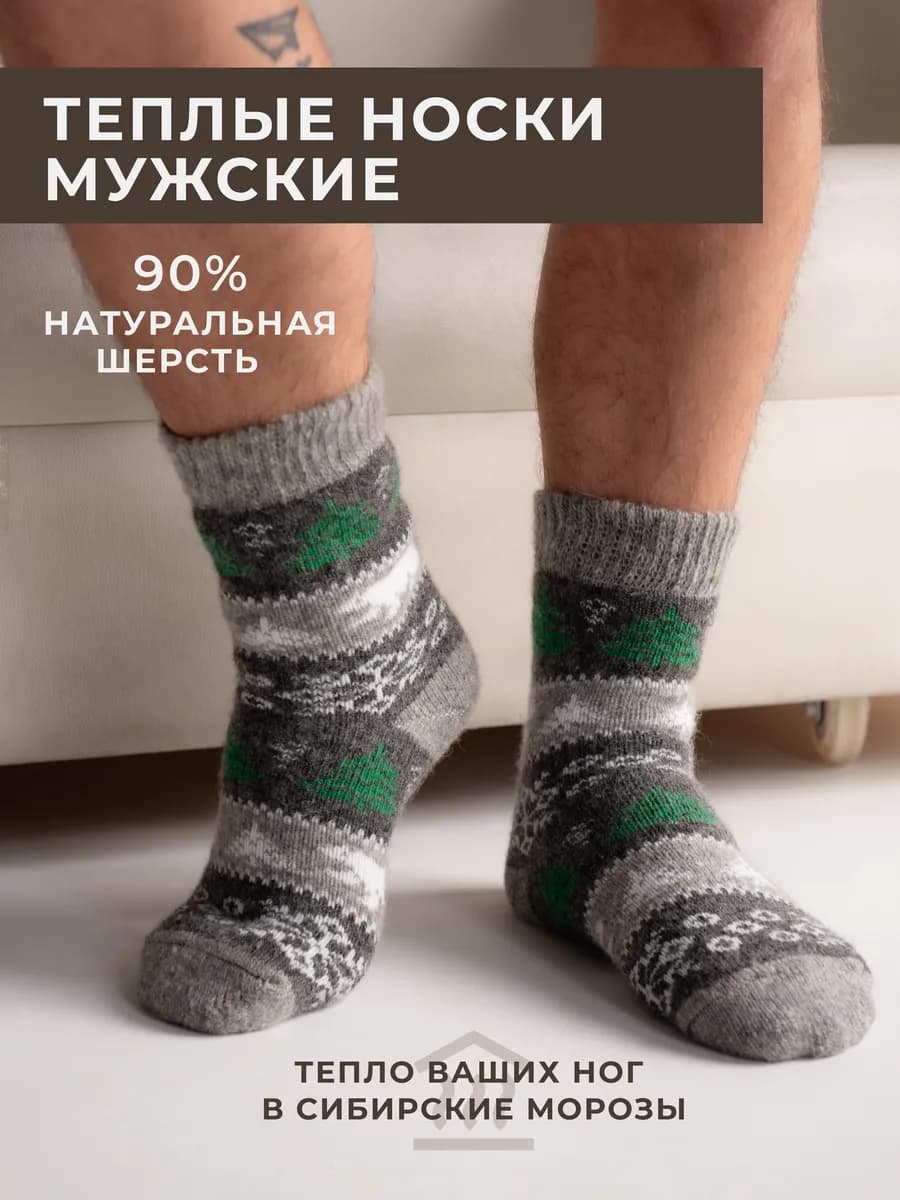 Носки теплые шерстяные