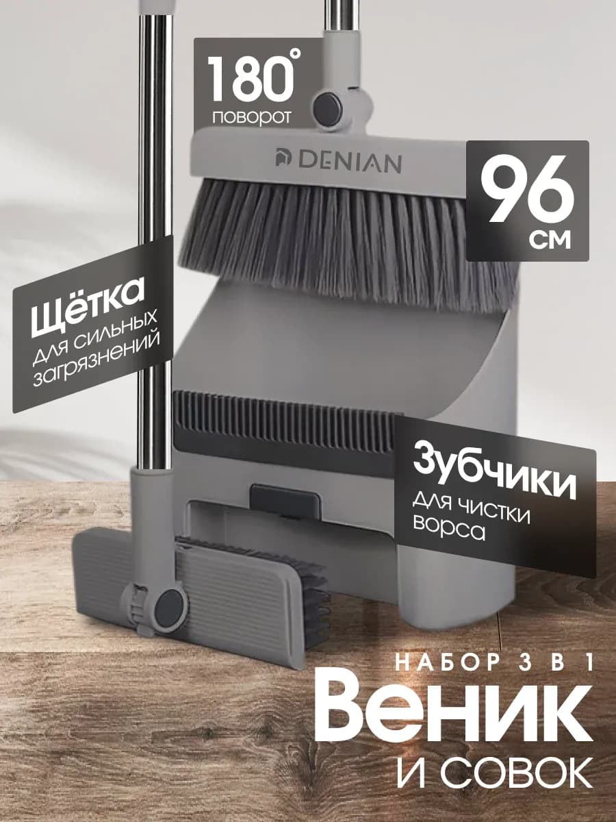 Веник с совком и щеткой комплект 3 в 1 серый
