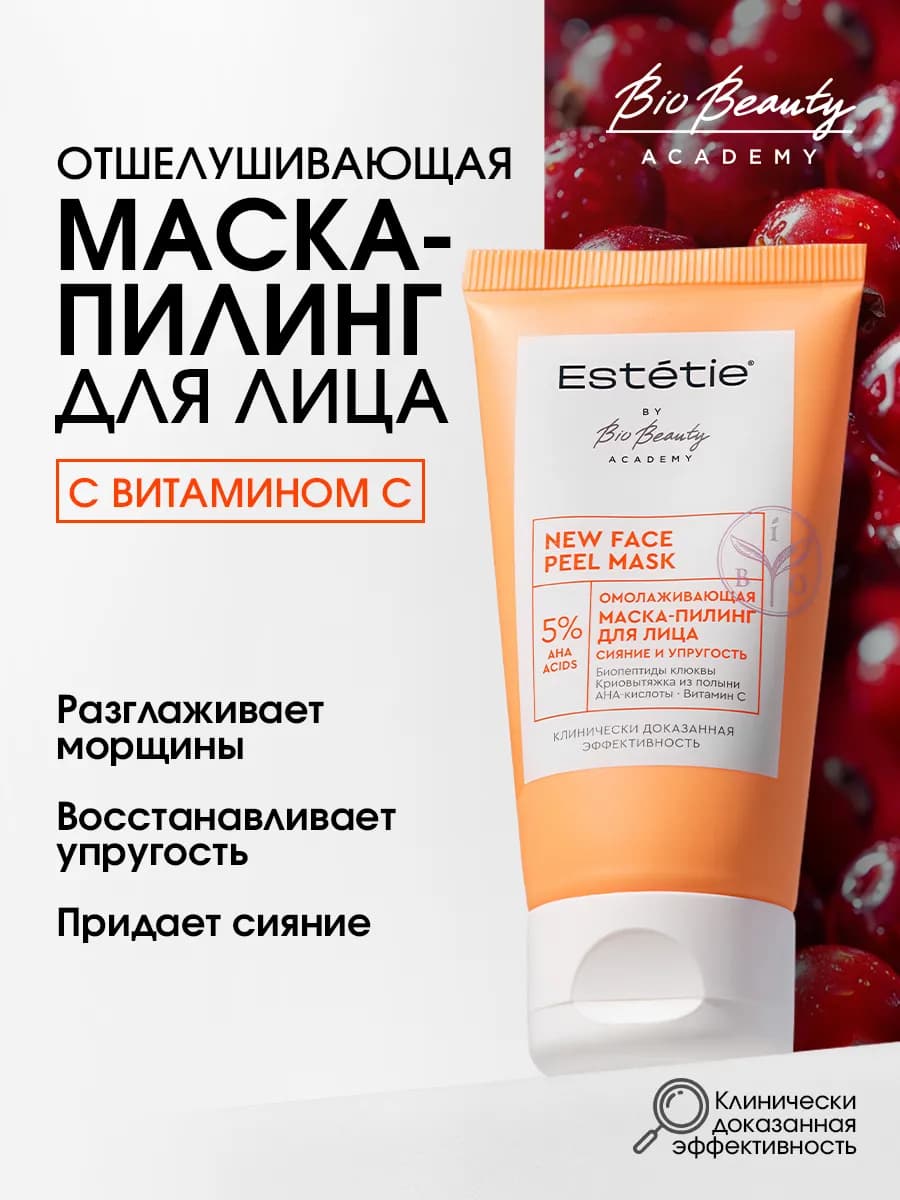 Омолаживающая маска-пилинг для лица с AHA-кислотами