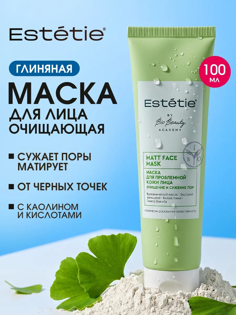 Глиняная маска для лица очищающая с каолином