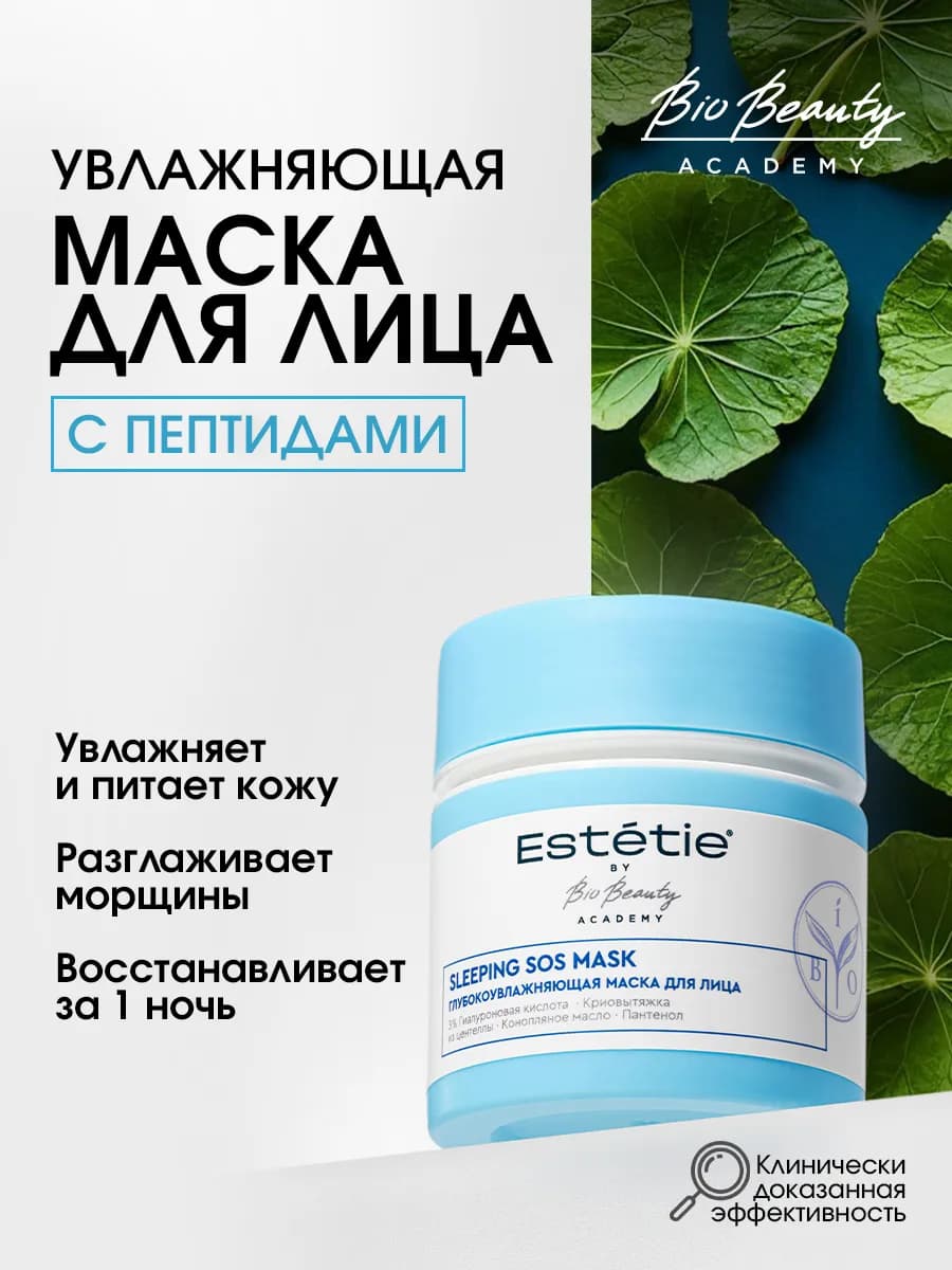 Увлажняющая маска для лица ночная с гиалуроновой кислотой