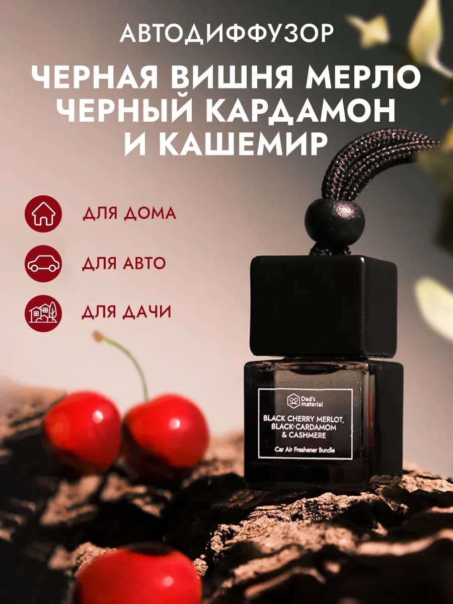 Ароматизатор в машину на шнурке