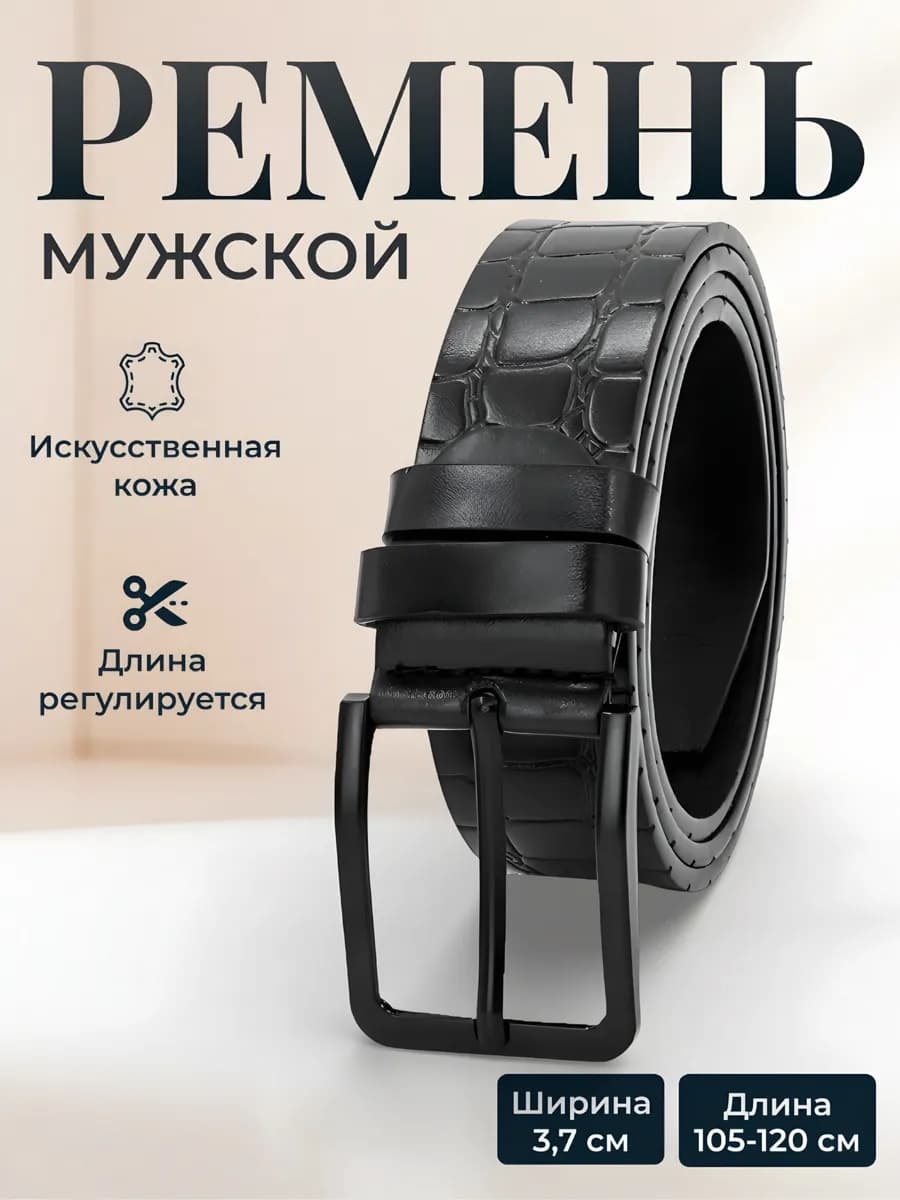 Ремень для джинс и брюк кожаный подарочный набор