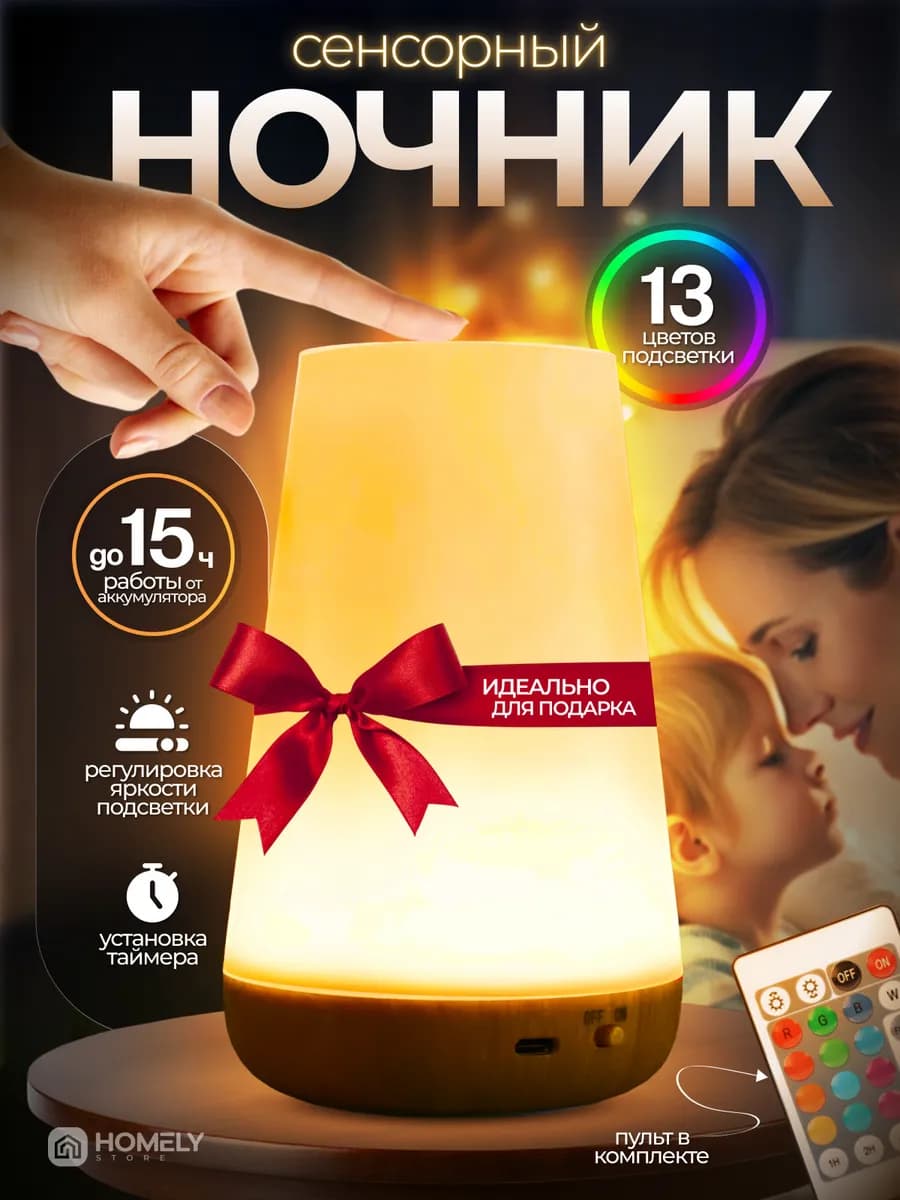 Ночник детский светильник