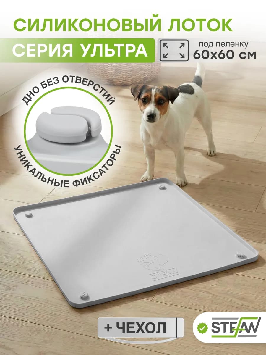 Лоток туалет для животных, силиконовый коврик под пеленку