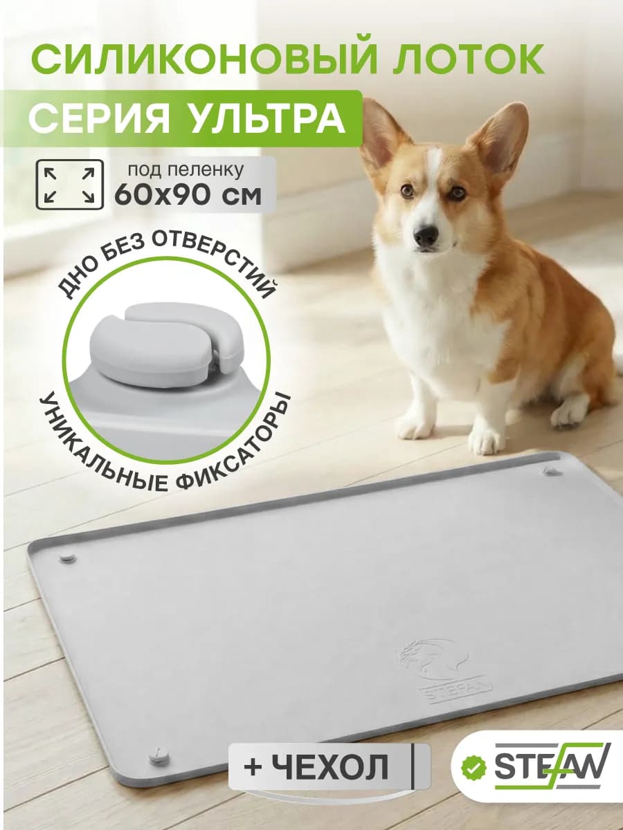 Лоток туалет для животных, силиконовый коврик под пеленку