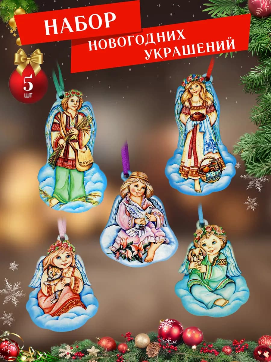 Новогодние украшения деревянные набор Год семьи - фото 1
