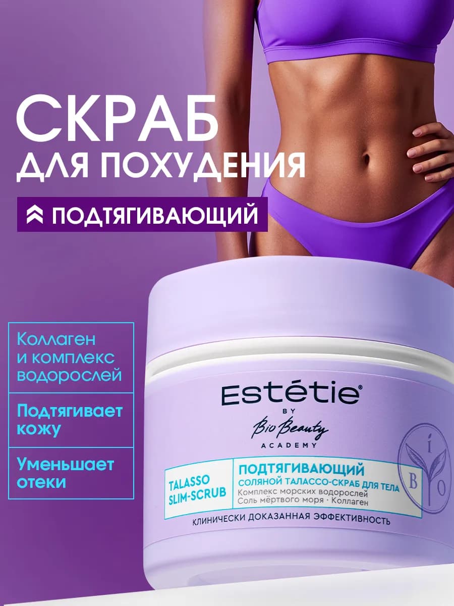 Скраб для тела антицеллюлитный соляной для похудения