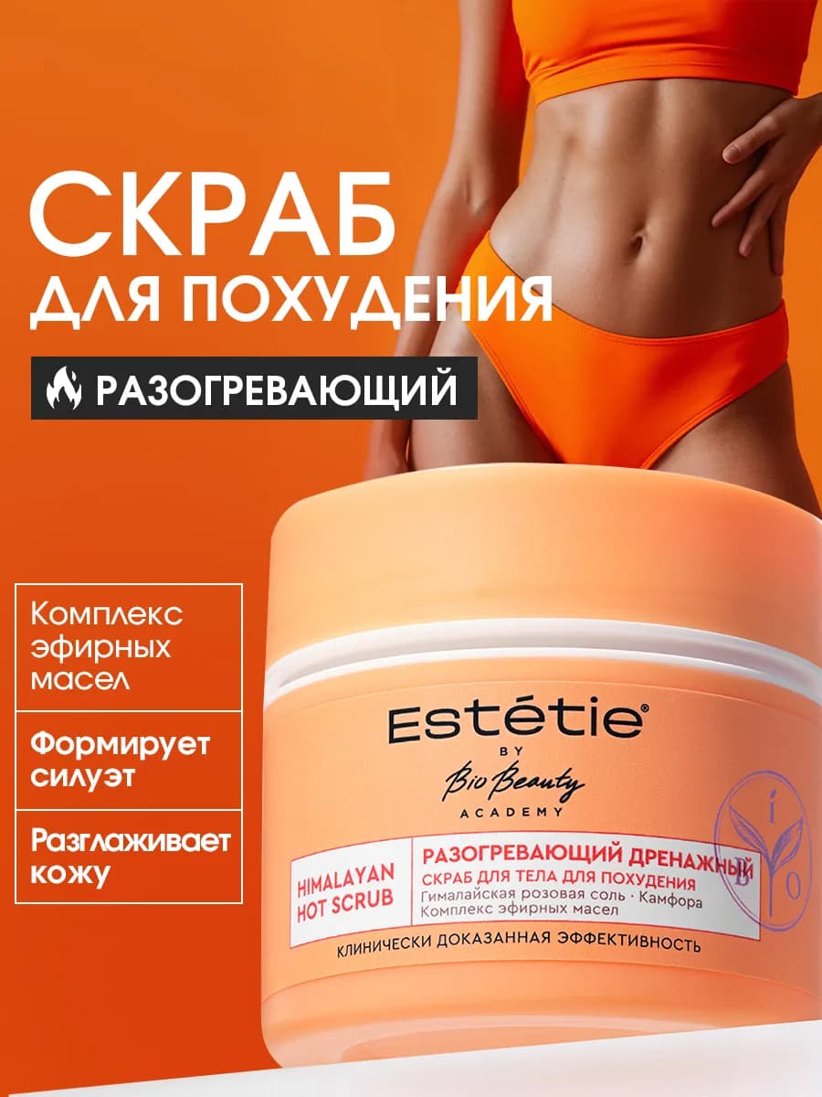 Разогревающий скраб для тела антицеллюлитный для похудения