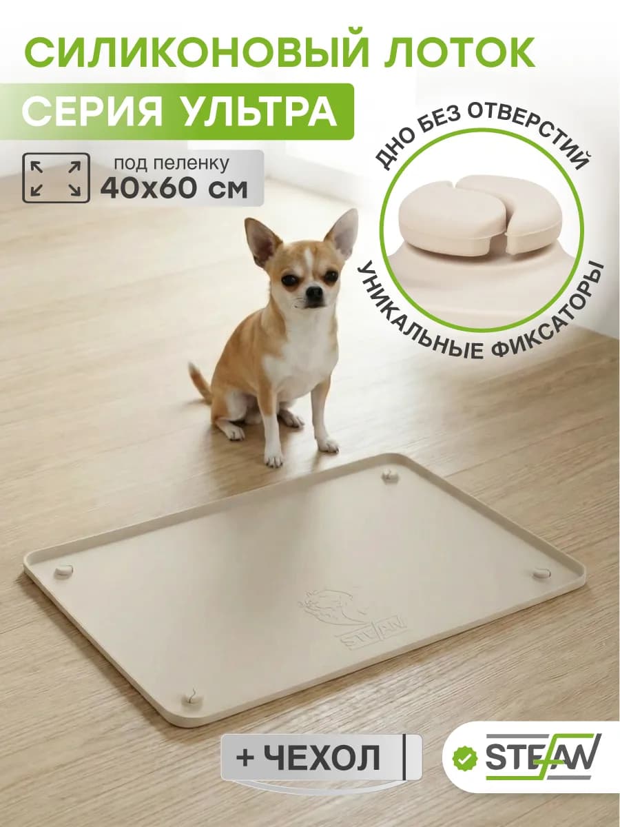 Лоток туалет для животных, силиконовый коврик под пеленку