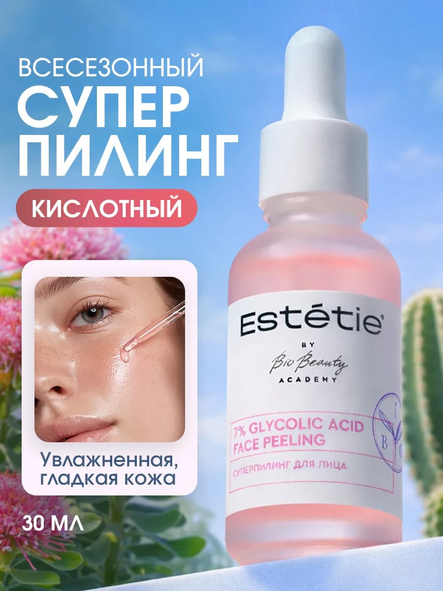 Пилинг для лица кислотный AHA гликолевый от пигментации