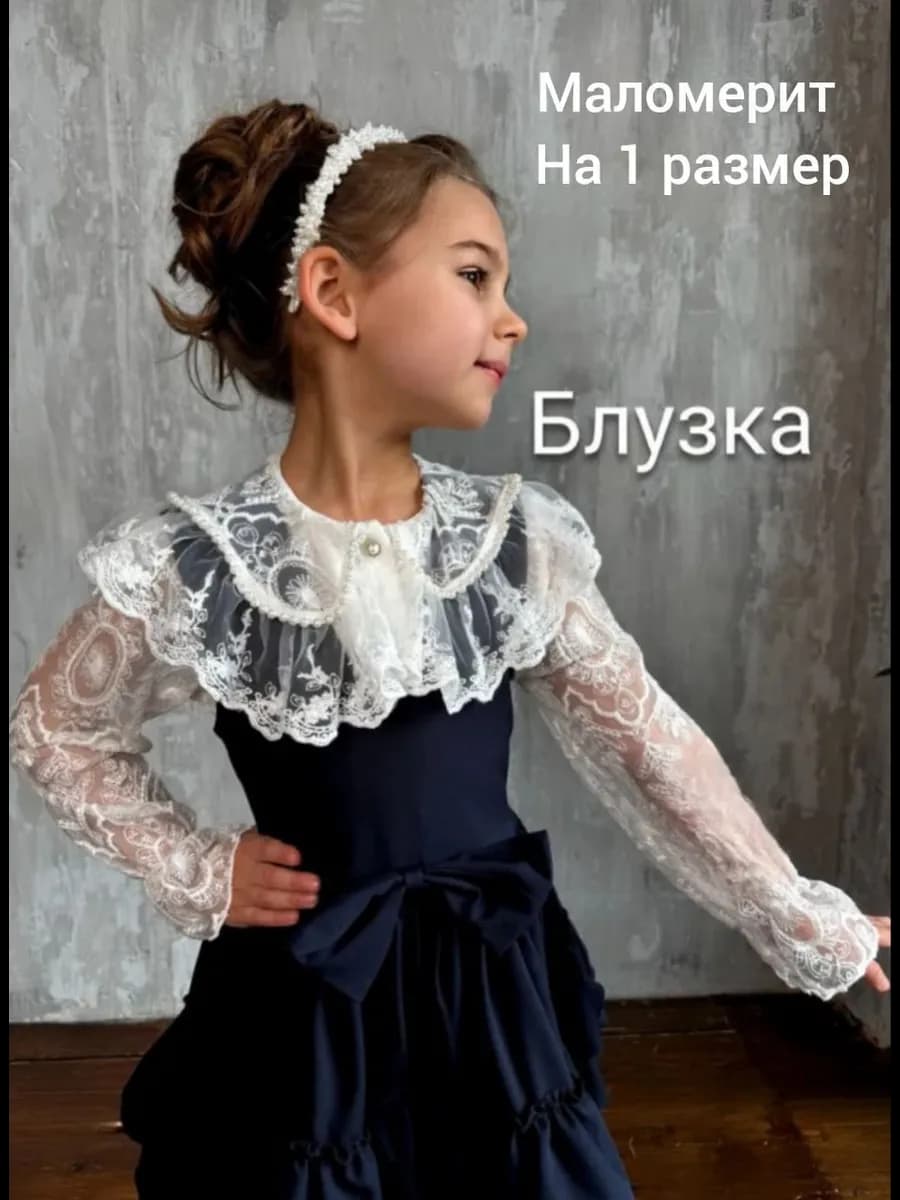Блузка нарядная кружевная с воротником