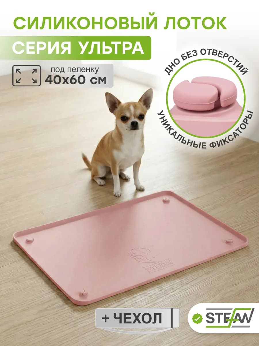 Лоток туалет для животных, силиконовый коврик под пеленку