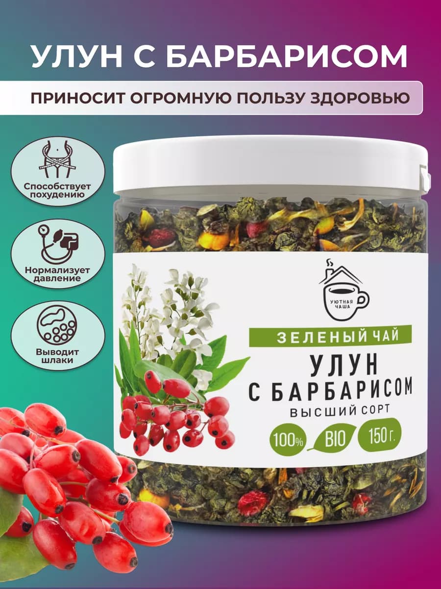 Улун Барбарис чай зеленый листовой, 150 гр