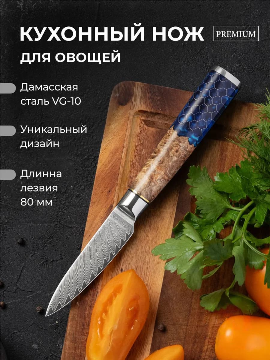 Кухонный нож для овощей