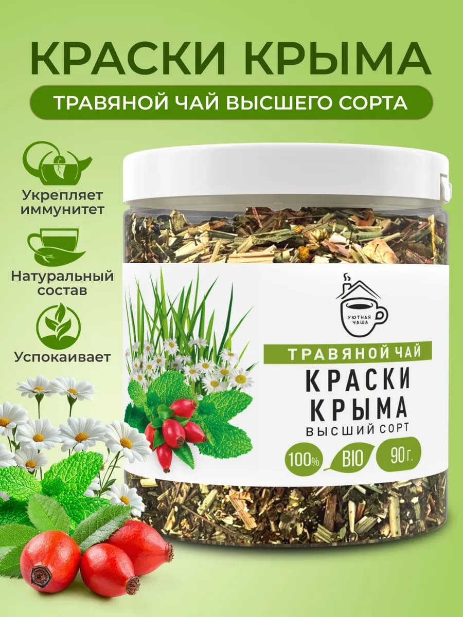 Чай травяной Краски Крыма подарочный