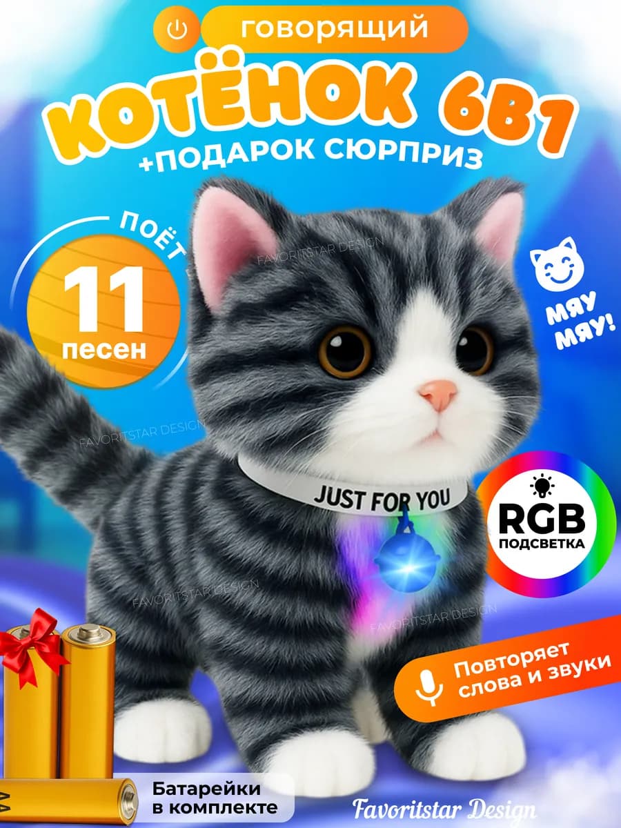Интерактивная игрушка котенок повторюшка для ребенка