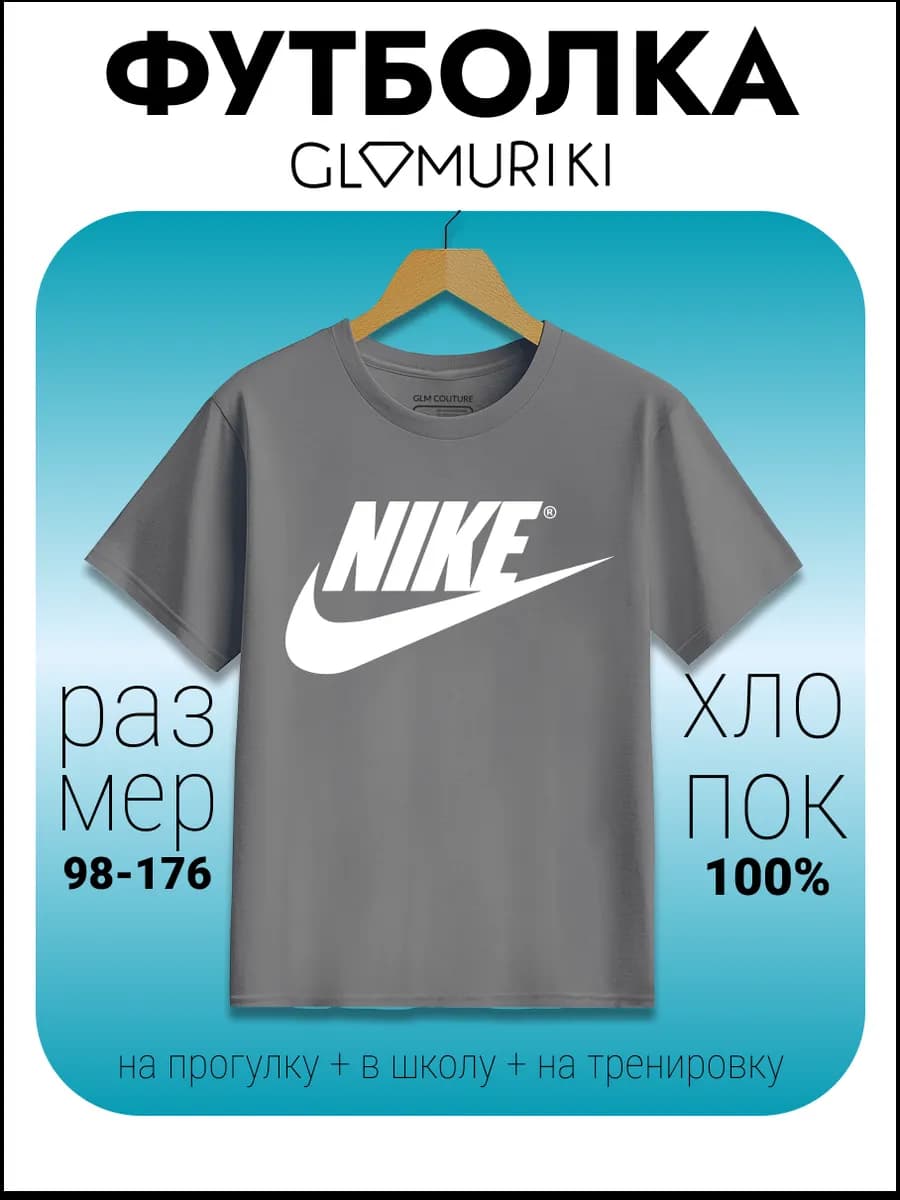 Футболка для школы спорта дома