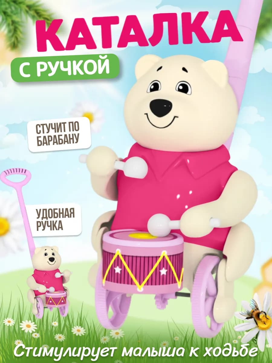 Каталка с ручкой Барабанщик мишка
