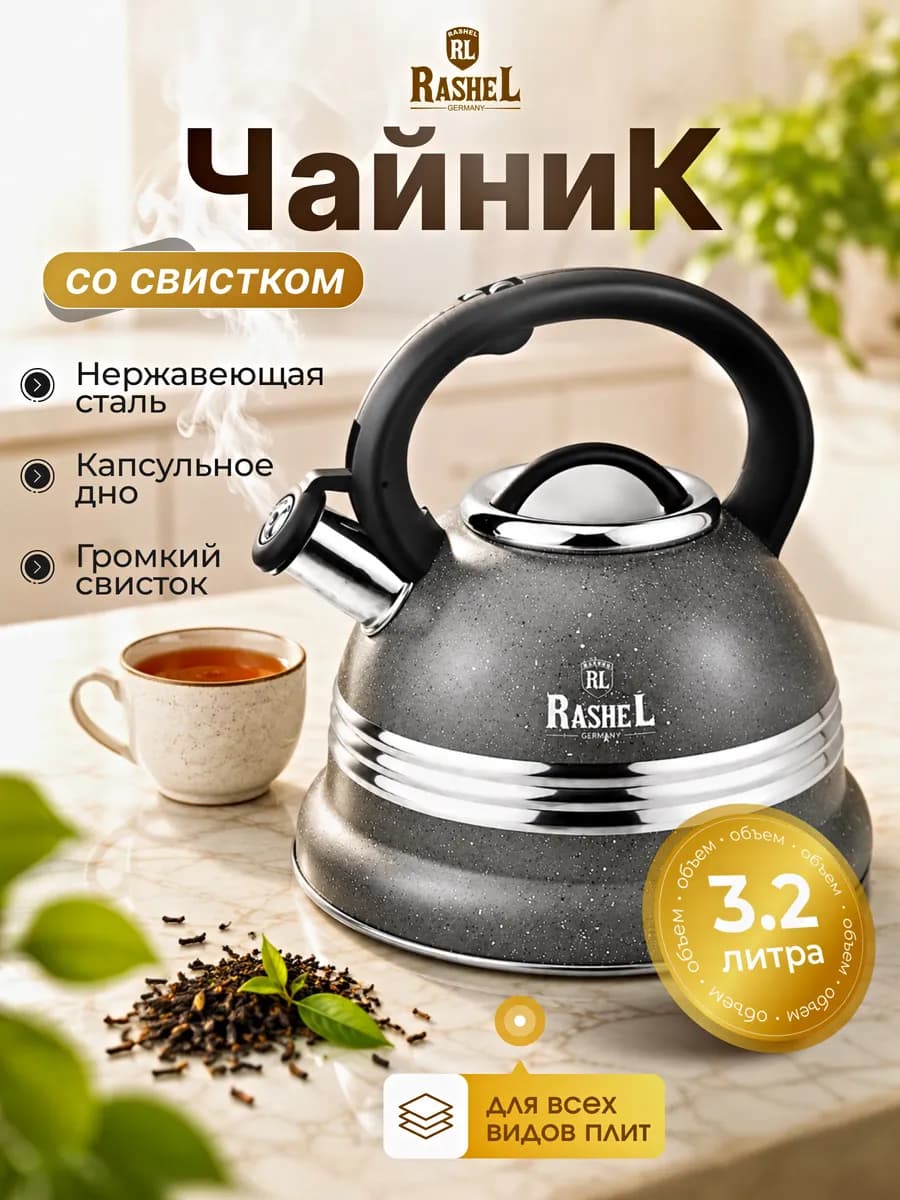 Чайник со свистком 3 л нержавеющая сталь М-7907