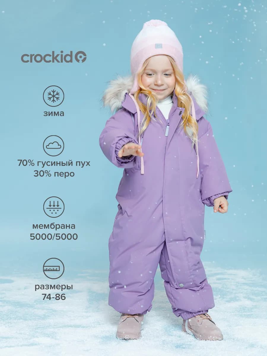 Пуховой комбинезон для девочки, мембранный