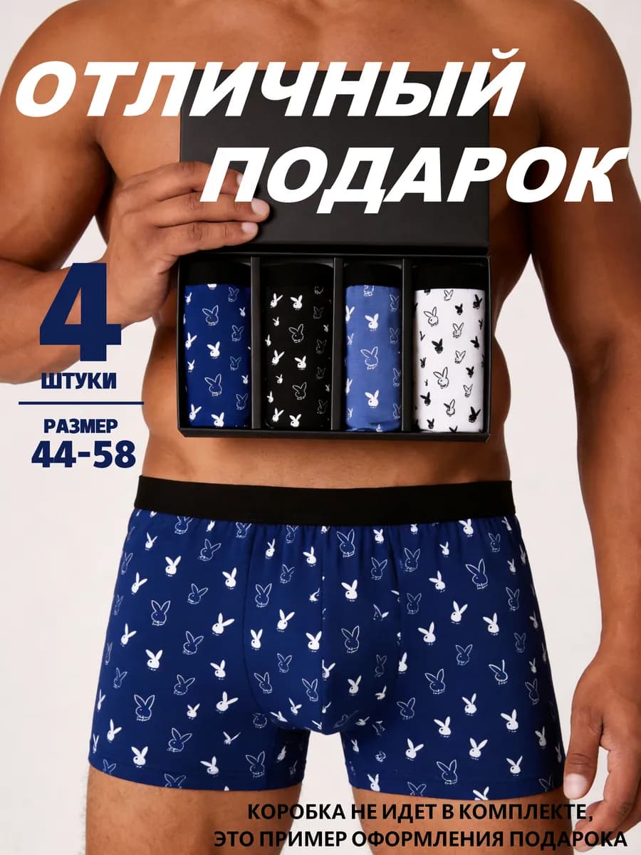 трусы боксеры набор