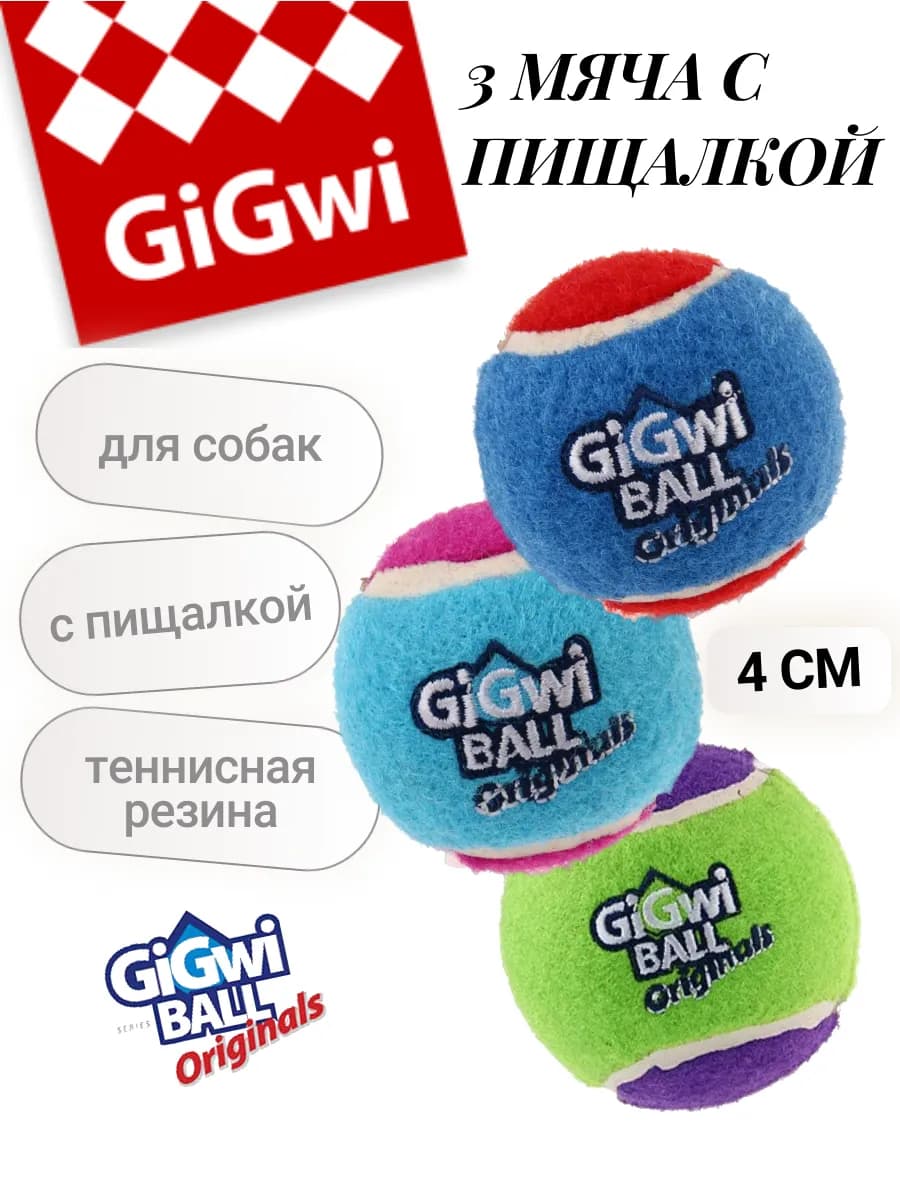 Игрушка для собак 3 мяча с пищалкой, 4 см