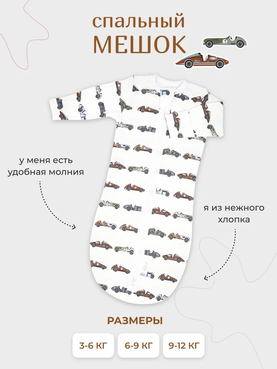 Спальный мешок