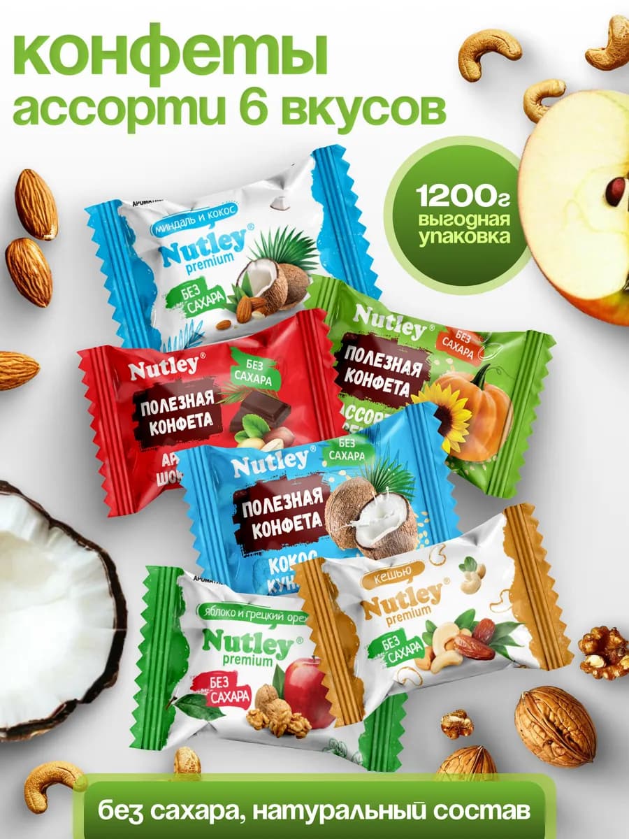 Экоконфеты Premium супер ассорти 6 вкусов 1200 гр