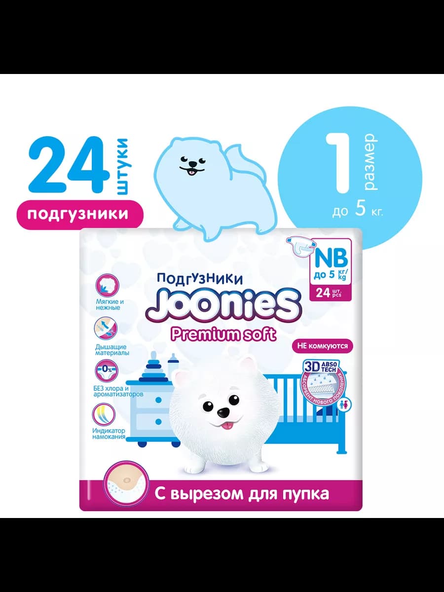 Подгузники для новорожденных, размер NB (0-5 кг), 24 шт