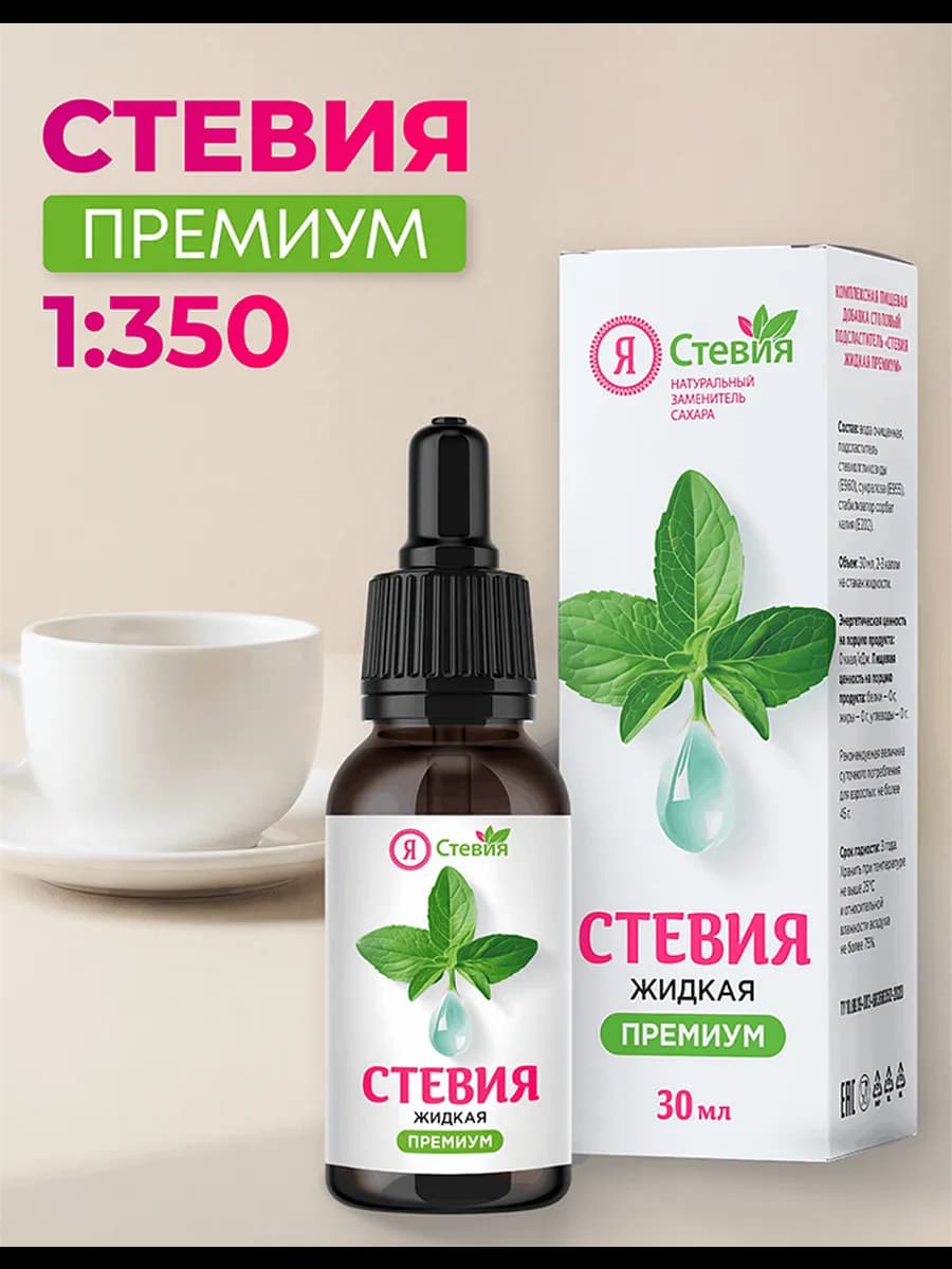 Стевия жидкая сахарозаменитель 30 г капли сахзам
