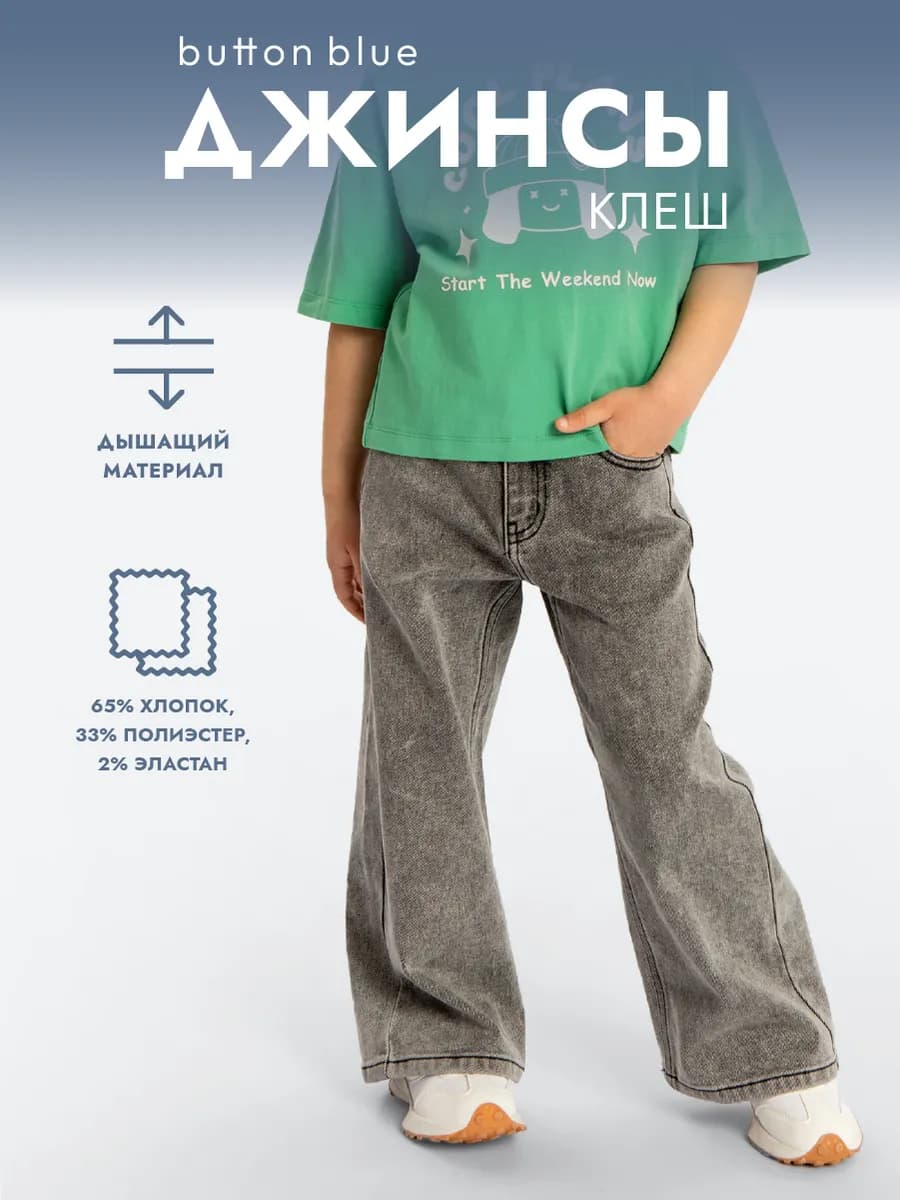 Джинсы для девочки - фото 1
