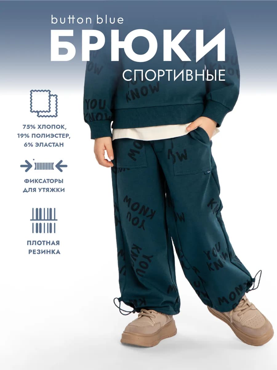 Спортивные штаны для мальчика Джоггеры с утяжками