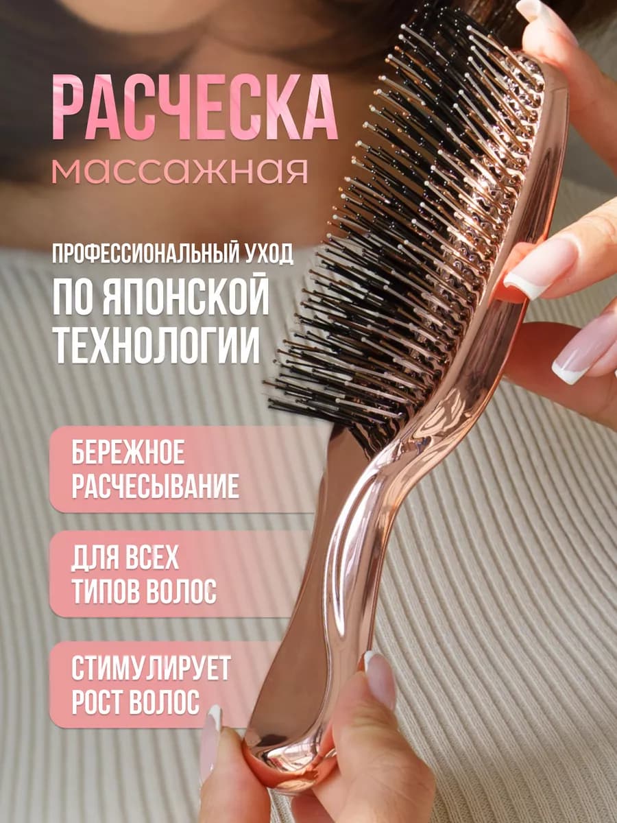 Массажная расческа для волос