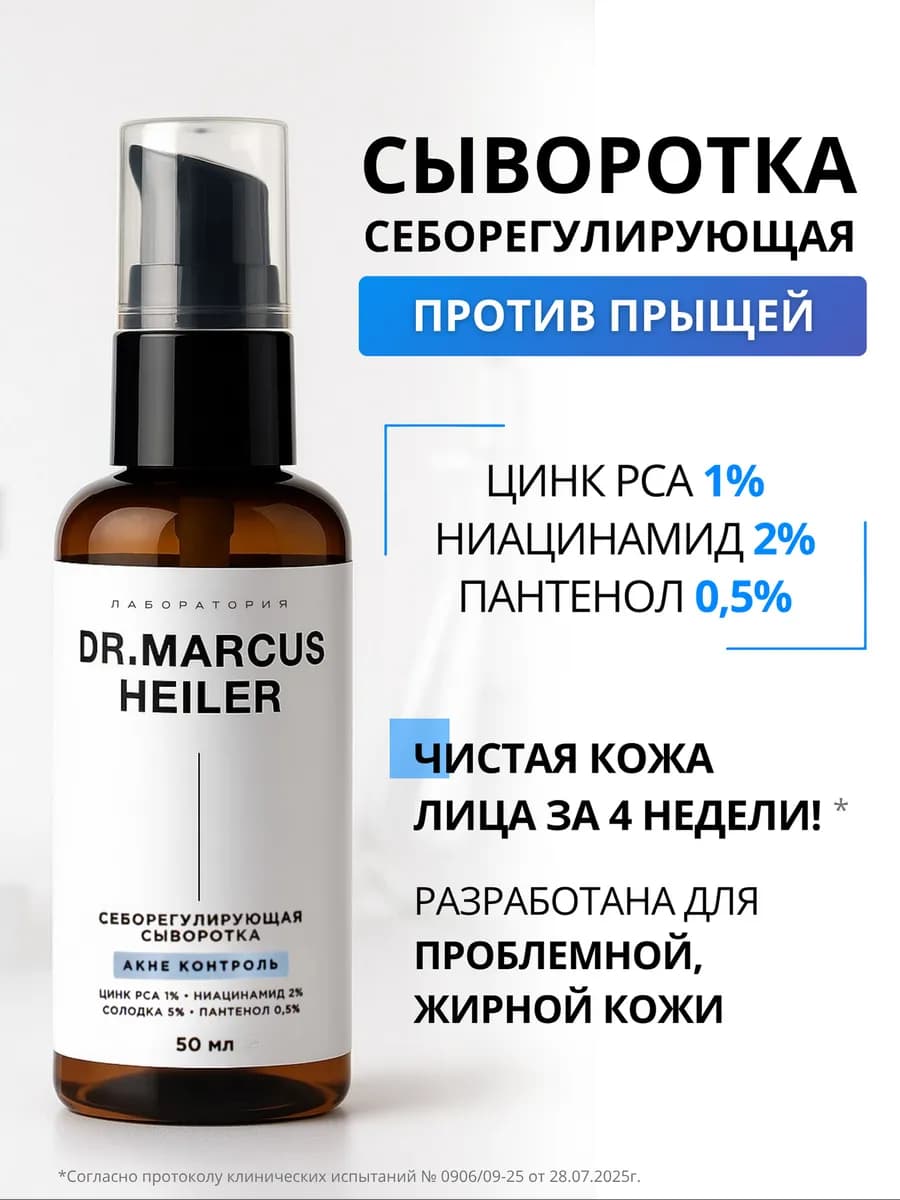 Сыворотка для лица от прыщей и акне