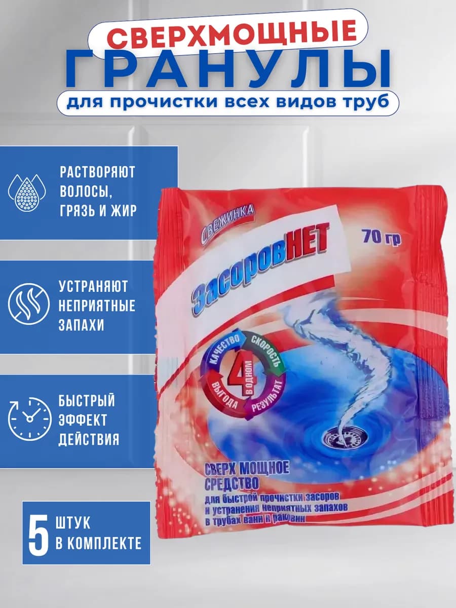 Средство от засоров для прочистки труб 5шт