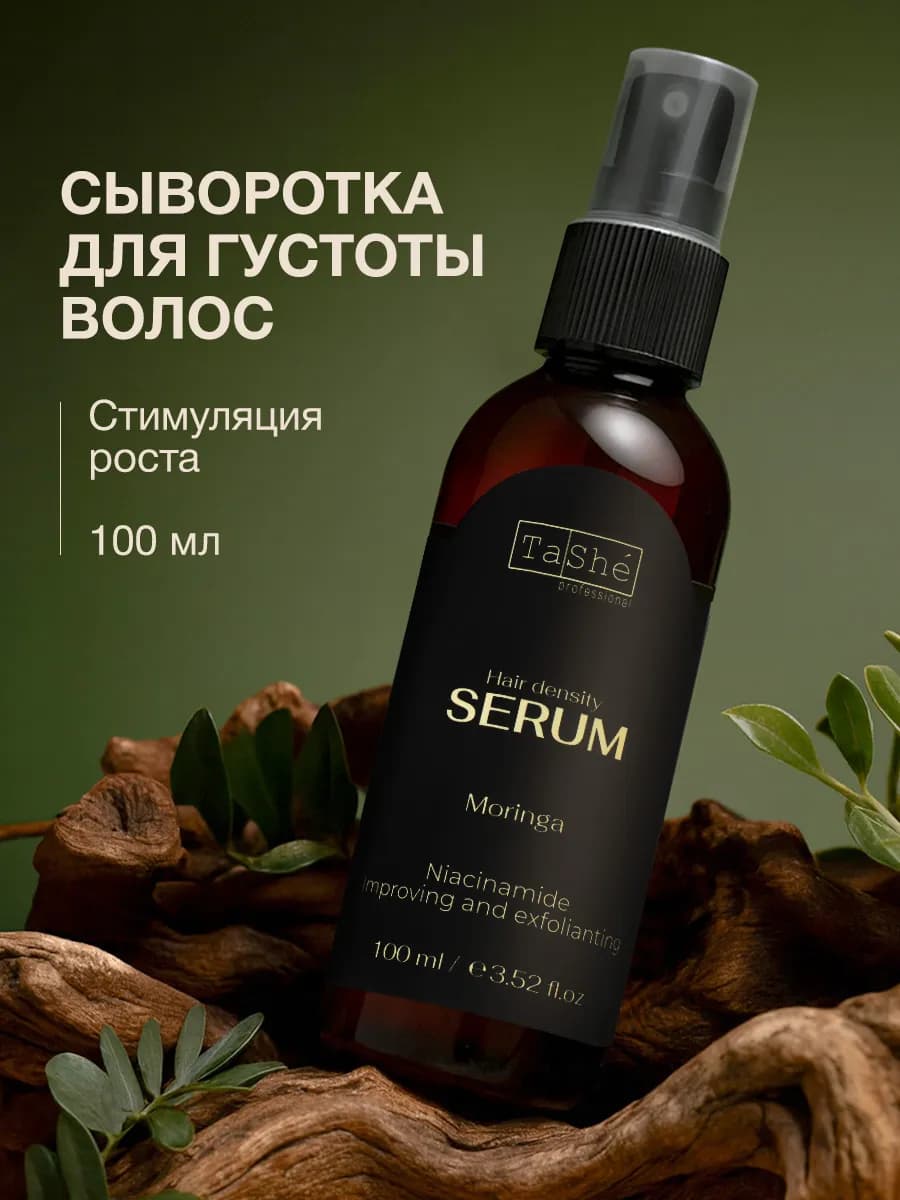 Сыворотка для уплотнения волос с никотиновой кислотой