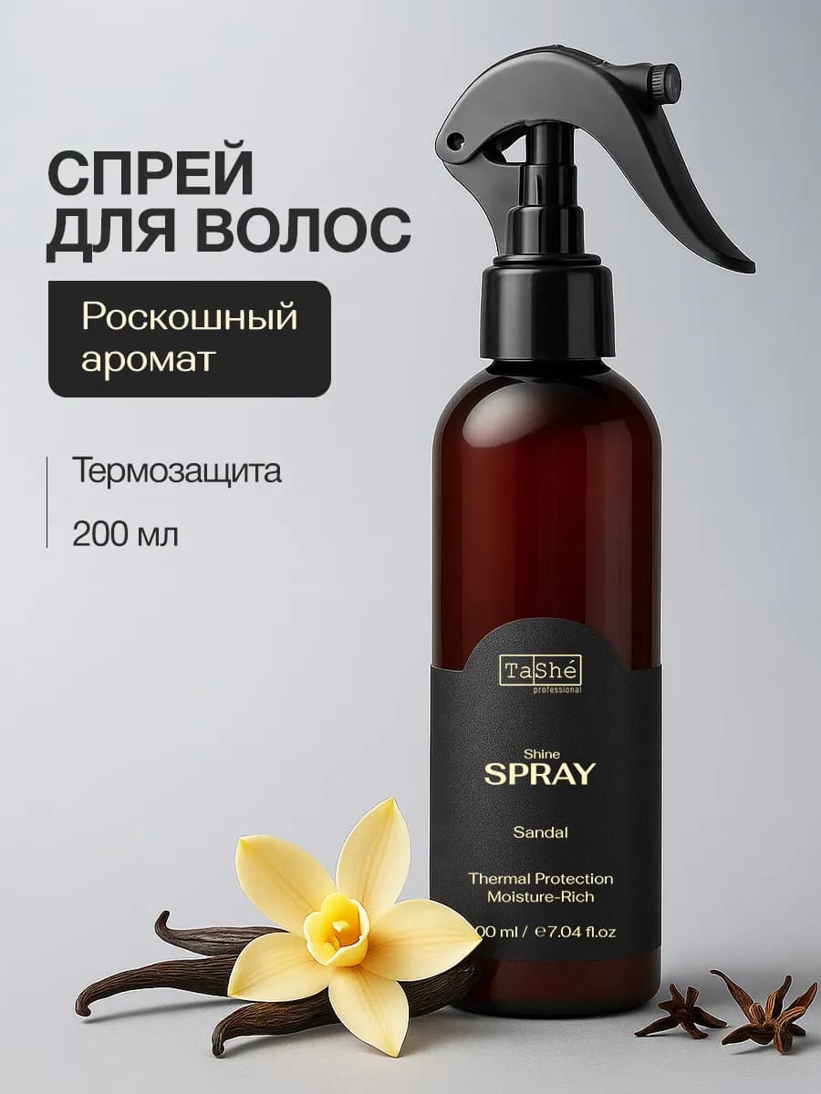 Спрей термозащита для волос парфюмированный