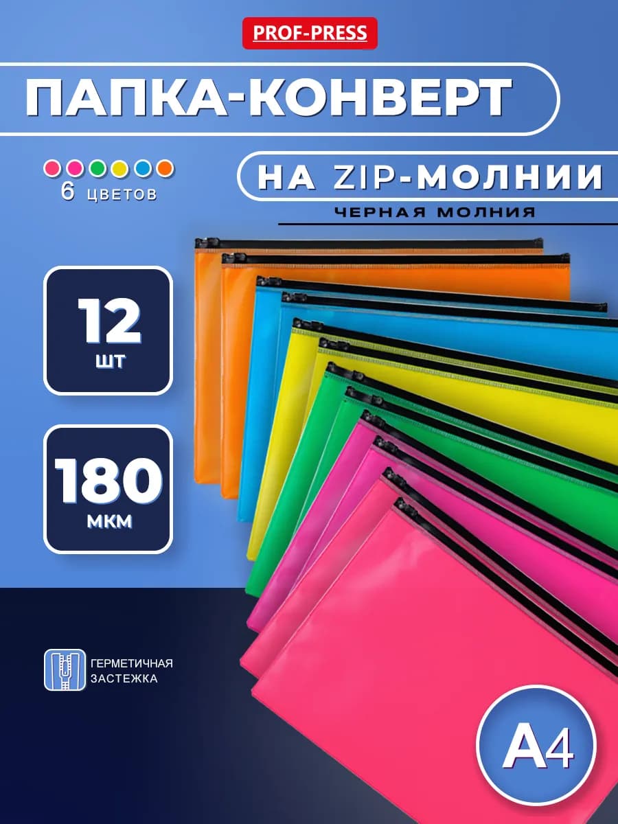 Папка конверт для документов на молнии комплект А4